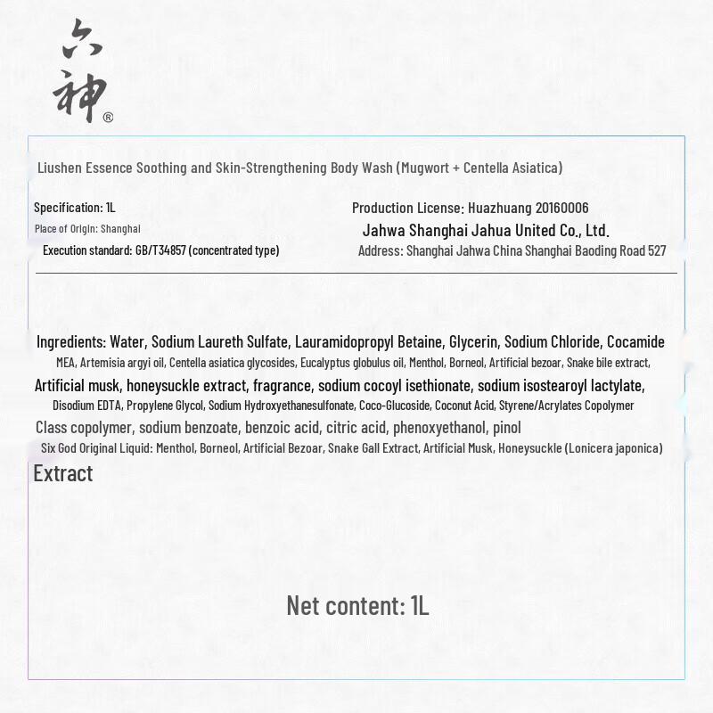 Liu Shen Artemisia & Centella Soothing Body Wash (2x450ml)