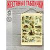 Большой металлический жестяной знак с изображением животных, растений, природы, настенный постер
