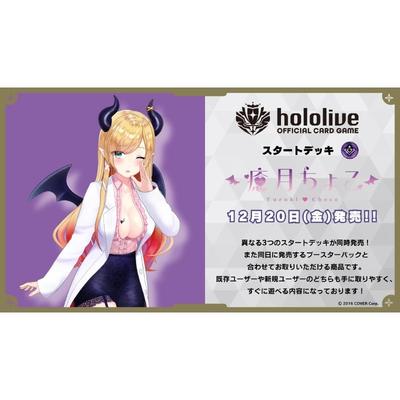 Официальная карточная игра Hololive Стартовый набор 2-е издание Фиолетовый Choco Yuzuki