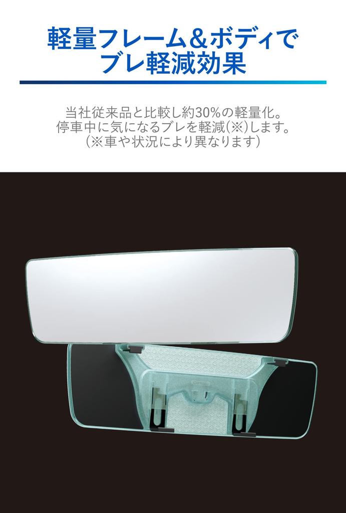 CARMATE Car Rearview Lightweight and Shake 3000SR Rear View Edge R High DZ598 Mirror, Resistant, Mirror, 270mm, Reflection,