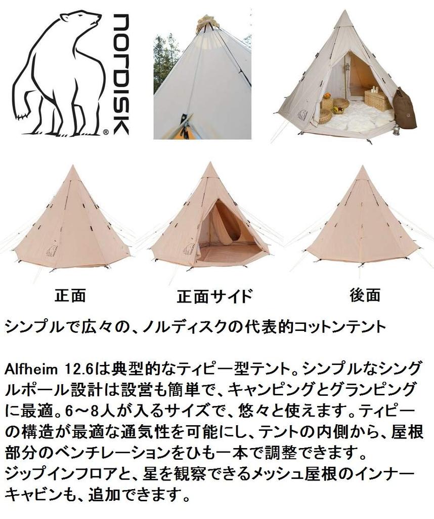 NORDISK Outdoor Tent Alheim Exclusive Inner Cabin Legacy Series Single Pole Design Capacity People Japanese 144014 12.6 2-3 [Official Product]