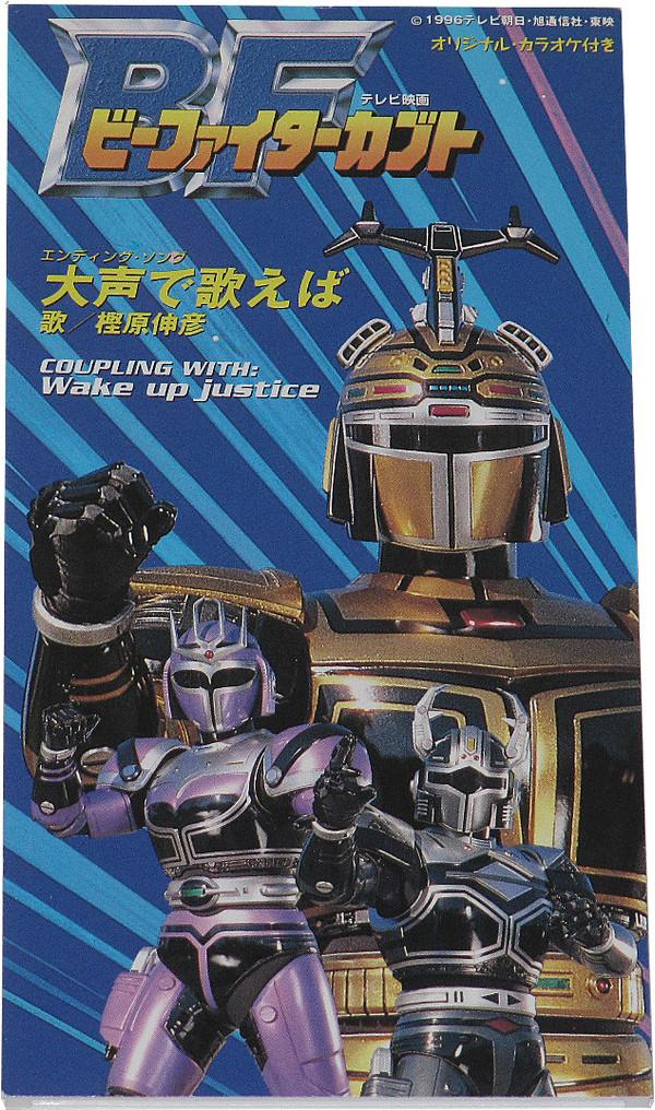 CD NOBUHIKO KASHIWARA, SHINICHI ISHIHA - Be Fighter Kabuto CODC882 Columbia 1996 Japan Japanese Pop/Rock Used