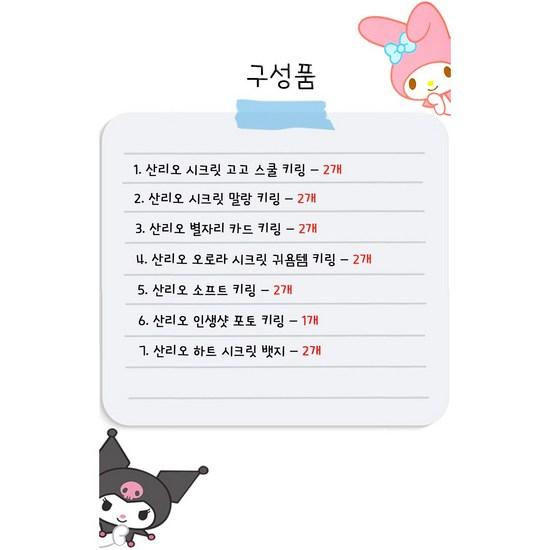 Sanrio Characters Keyring Set 13P, a Popular Character In Korea