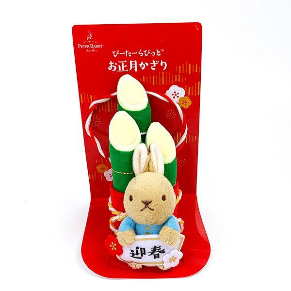 Peter Rabbit Kadomatsu Stuffed Animal Stuffed Animal Decoration Mascot Interior New Year