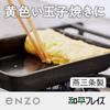 Wahei Freiz Iron Tamagoyaki IH Gas Enzo Pan, 12x19cm, Compatible, Compatible, Tsubame-Sanjo, EN-014