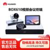 Huawei Видеоконференц-решения серии BOX (Китайская версия)