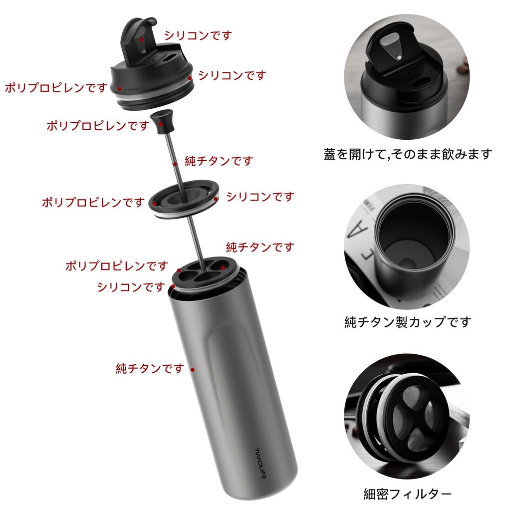 Titanium coffee press, 480ml, with thermos cup