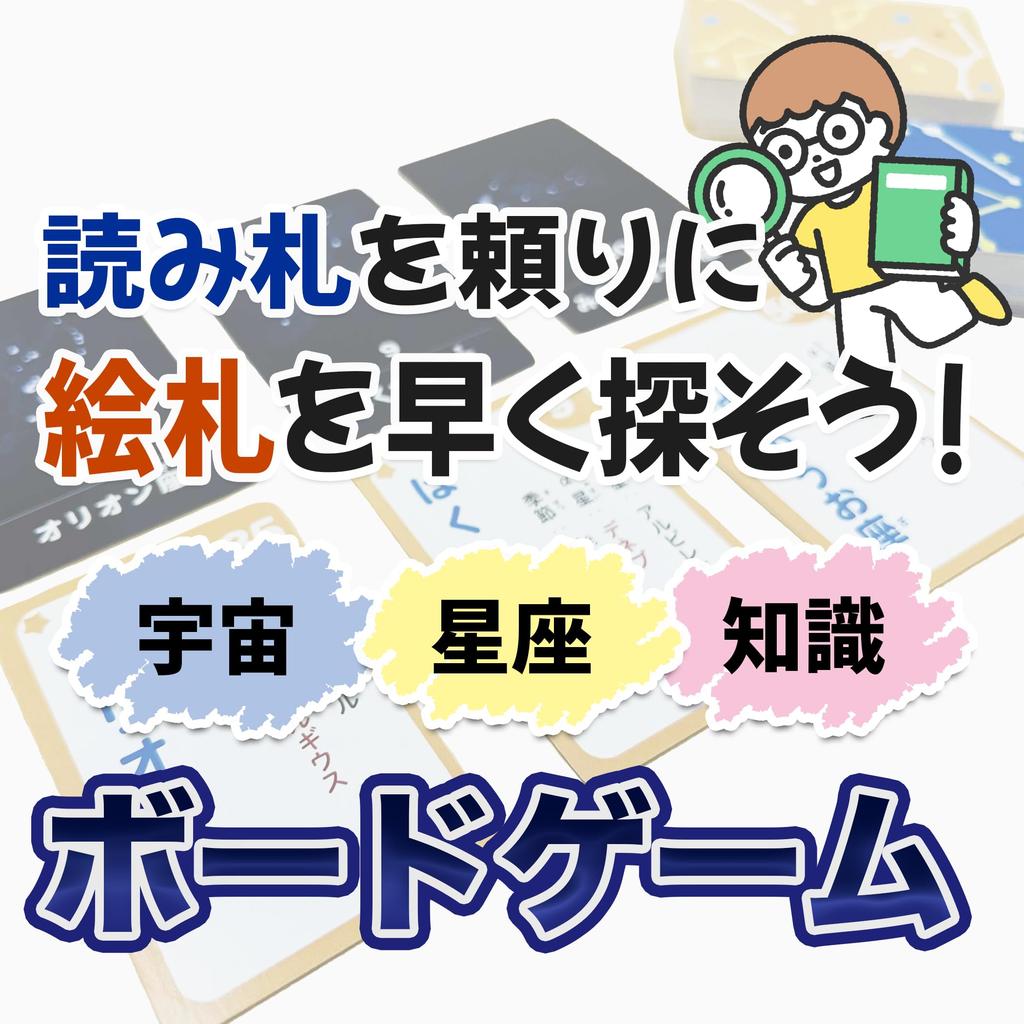 EdisonBrain Карточная игра-викторина Карута для всех, чтобы играть на скорость, (Созвездия)