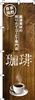 Nobori Coffee 0230055IN