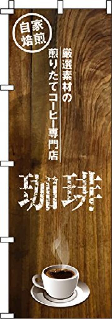 Nobori Coffee 0230055IN