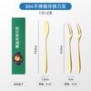 304 Stainless Steel Knife and Fork High-end Gift Box with Dessert Fruit Fork Fruit Stick