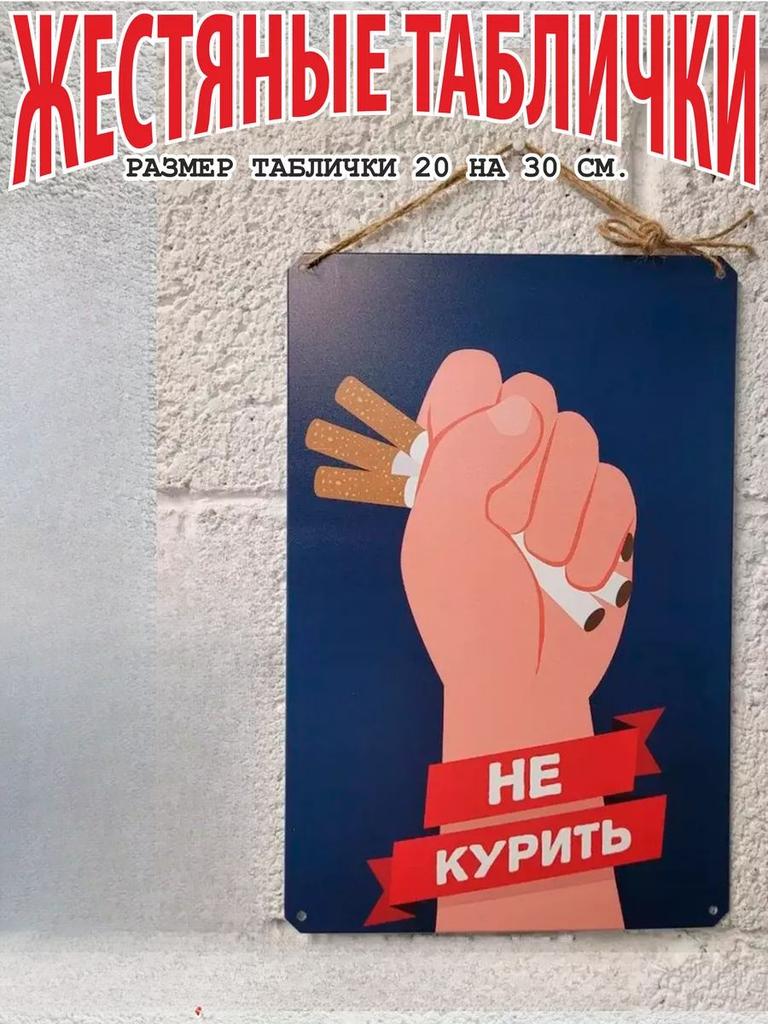 Металлическая табличка Декор «Правила гаража» для мастерской Винтажная жестяная табличка