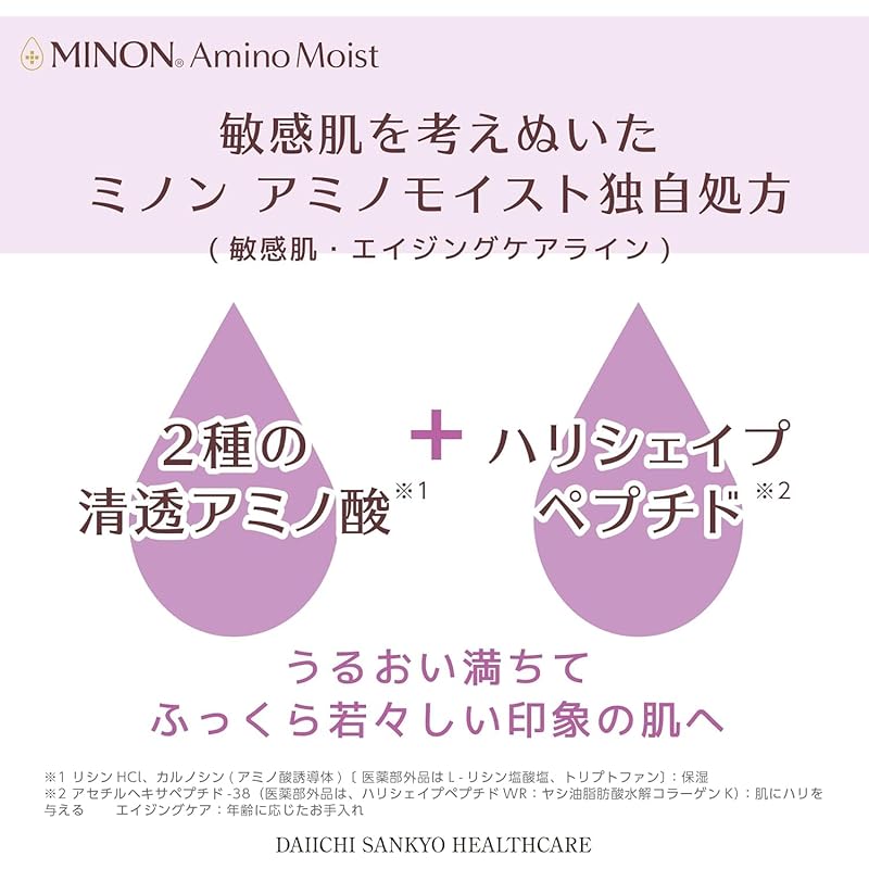 Minon Amino Moist Aging Care Lotion Refill 130mL [Sensitive Skin] Moisturizing Lotion Penetration Hari Luster