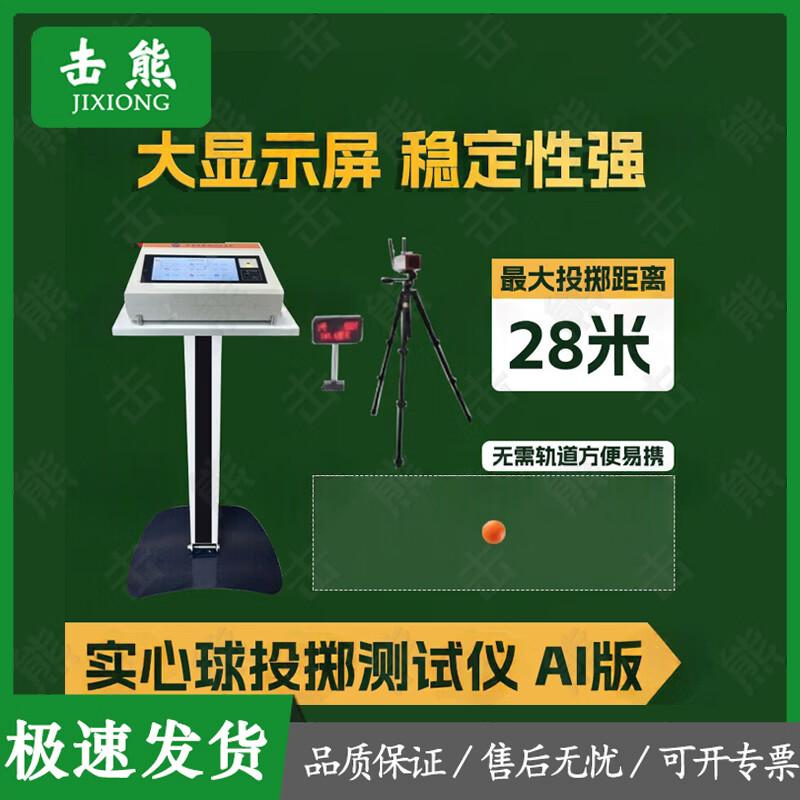 Оборудование для тестирования физической подготовки студентов Jixiong