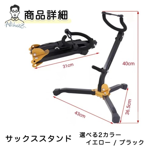 Nicheez Folding Saxophone Stand with Tripod, Lightweight, Switchable for Alto and Tenor (Black)