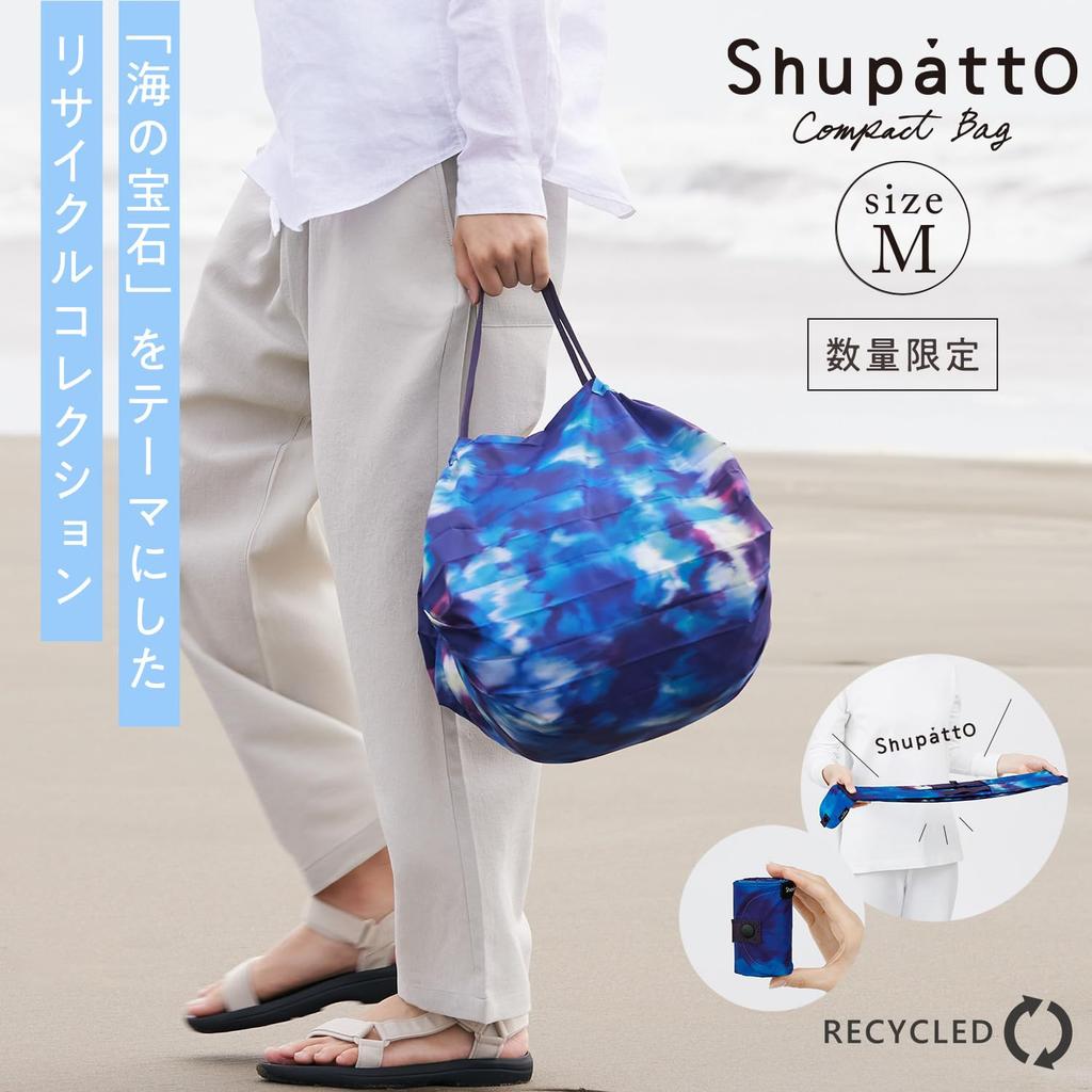 Myrna Shupatto Compact Medium of the Shupatto Eco Bag of Recycled In One S489SES Bag, (Jewels Sea/Natural Shell), (Made 100% Fabric/Folds Go),