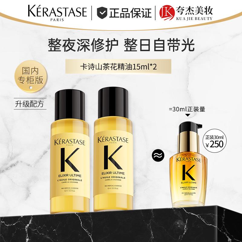 Kérastase Camellia Hair Oil - Travel Size