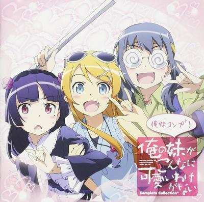 Младшая сестра, будь такой милой! Полная коллекция Oreimo ~My Can't Collection+~ Полная+!