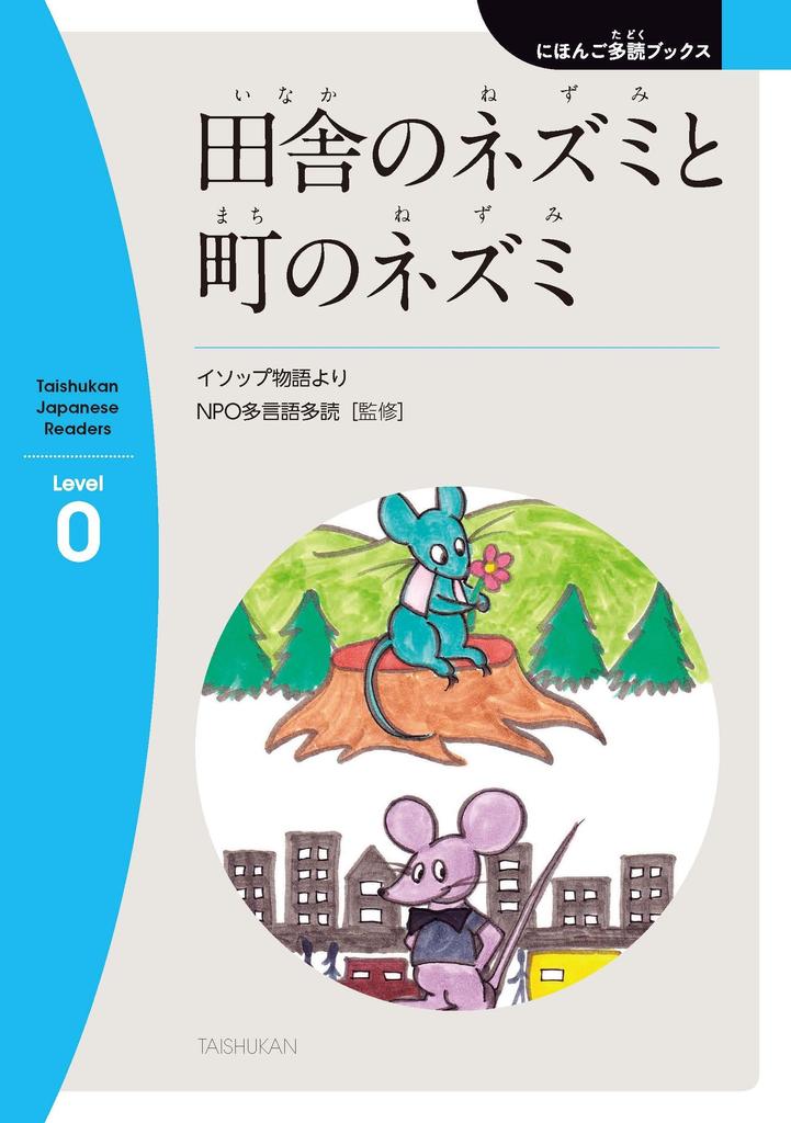 Nihongo Tadoku Books Vol. 1 (Taishukan Japanese Readers)