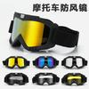 Motorcycle riding goggles, motorcycle eyeglasses, face mask, off-road face protection, wind and sand protection equipment
