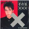 7inch Record YOSHIYUKI OSAWA - Sono Ki Xxx / Cab DRIVER 075H194 EPIC 1984 Japan Japanese Pop/Rock Used