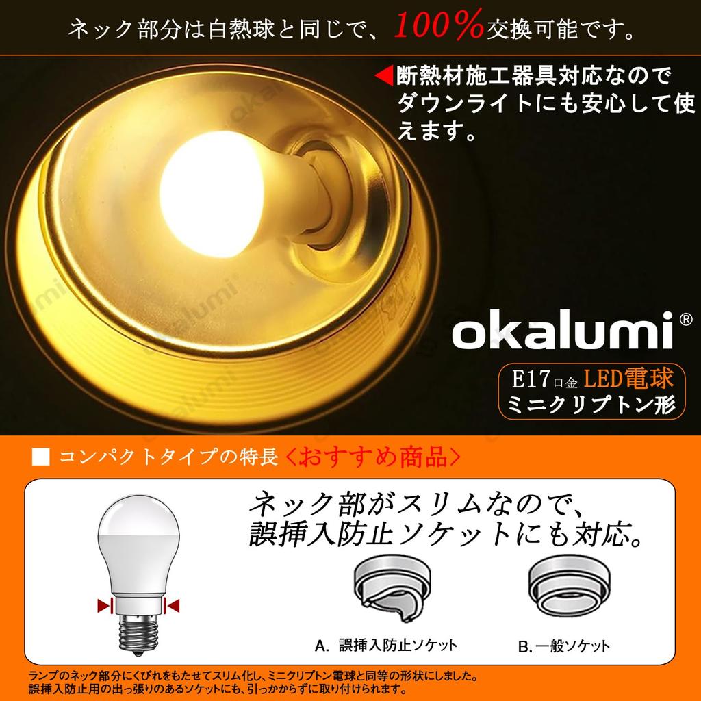 okalumi LED Bulbs, E17 Base, 60W Equivalent, Warm White, 2700k, 730lm, Mini Krypton Mini Lamp Bulbs, Wide Beam Distribution, Compatible with
