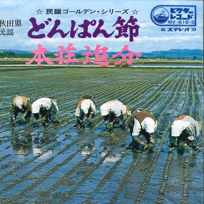 7inch Record KAZUKO ITO / KAZUKO ASANO - Donpanbushi / Honjo Oiwake MV616S VICTOR Japan Japanese Enka Used