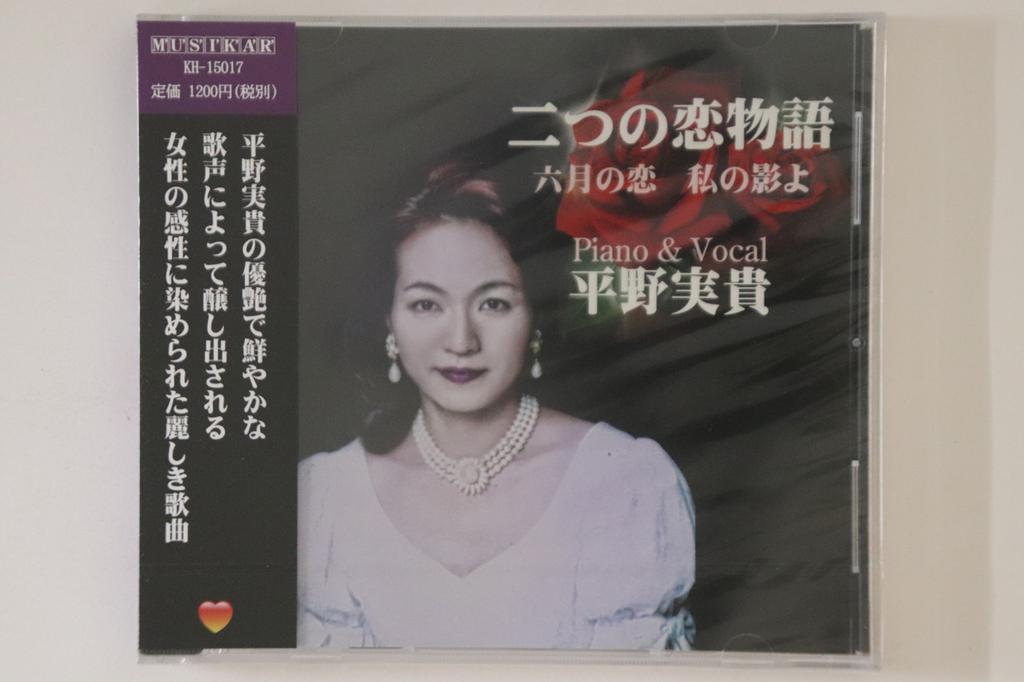 CD MIKI HIRANO - Two Love Stories KH15017 MUSIKAR 2015 Japan Obi Classical Used