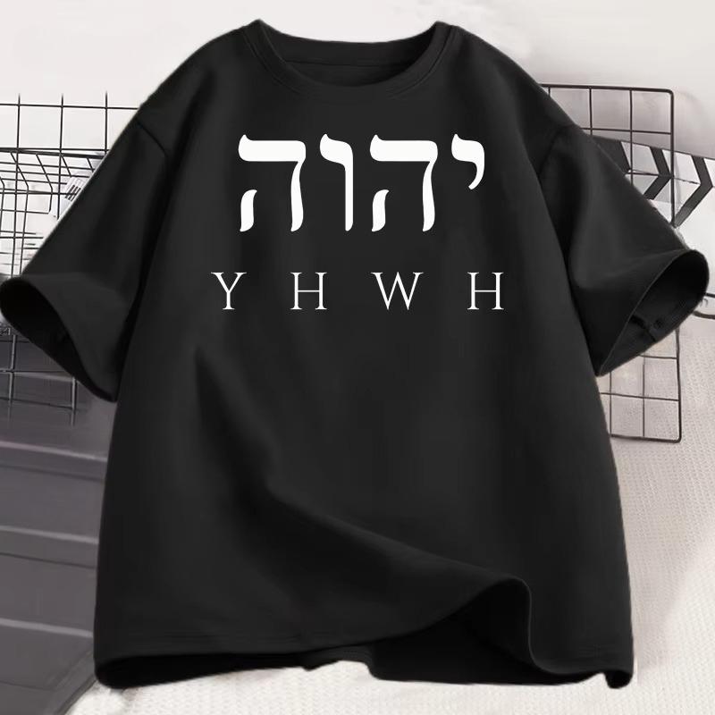YHWH T Shirt Unisex WOMEN Bible Verse TShirt Christian Tshirt Tee Shirt Casual Short Sleeve Tshirt Summer Tees Male Clothes Tops