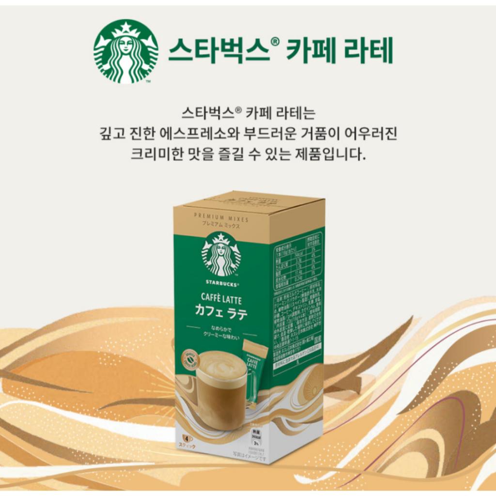[STARBUCKS] КАРАМЕЛЬНЫЙ ЛАТТЕ И КАФЕ ЛАТТЕ 4 ШТ.