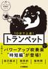 Улучшите игру на духовых инструментах за 10 минут! [Группа с усилением! Ряд] (Группа Power Up! Серии)