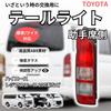 MORASTYLE Tail Lamp Left for Toyota Regius Ace Models and up Aftermarket Part (Passenger Side, Side) Hiace, (200 Series), 1, 2, 3, 4, 5, 6, 7,