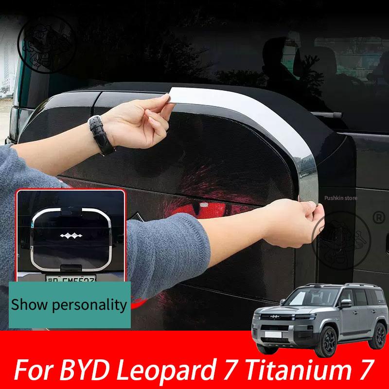 Для BYD Leopard 7 Titanium 7 2025 2026 задний багажник Защитная накладка Чехол запасного колеса Декоративная полоса Аксессуары для стайлинга автомобиля