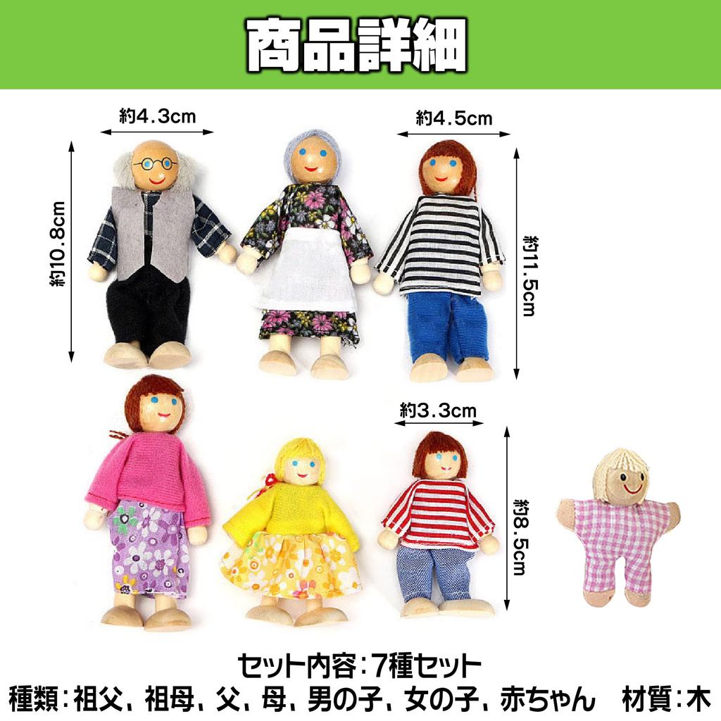 Felimoa Wooden Doll House, Family of 7, Set of 7