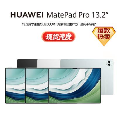 Huawei Планшет MatePad Pro 13,2 дюйма (Китайская версия)