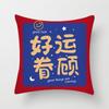Festive and National Trend Text Printed Pillow, Congratulations On Getting Rich, Home Bed Cushion, Short Plush Pillow
