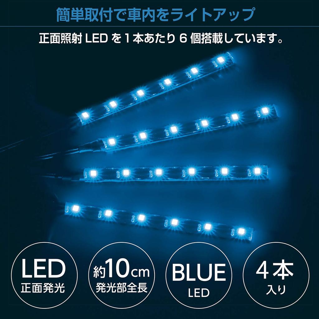 SEIWA USB Freestyle Illumination F302 Blue LED Car Illumination Light, USB, 4-Pack