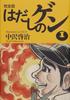 Complete Version of Barefoot Gen 1