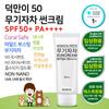 Деок-Ман-И Физический солнцезащитный крем SPF50+ PA++++ (50г)