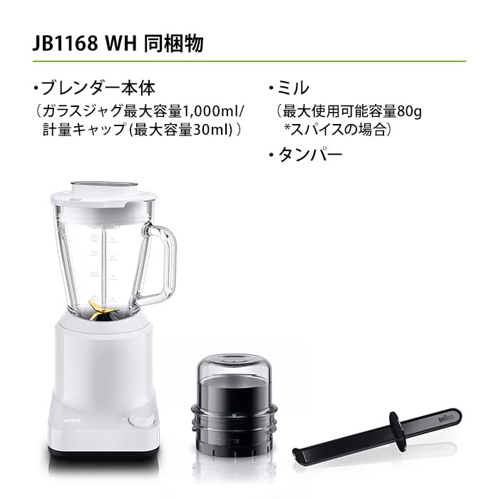 Braun Blender Power Blend 1 JB1168WH High Power Smoothie Soup Smooth Crushed Ice Ice Mill Grinder Coffee Beans Spice 2 Speed Speed Pulse Operation