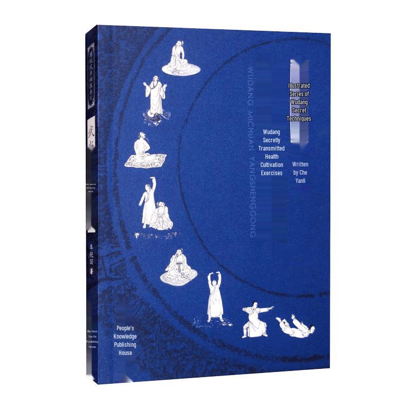 Illustrated Wudang Health Cultivation Guide