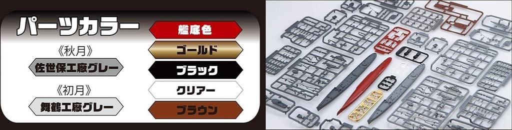 Fujimi Models Корабль Серия NEXT 16 Эсминец Императорского японского флота Пластиковый Моделистский Набор КорабльNX16 1/700 Нет. Класс Акидзуки Акидзуки/Хацудзуки