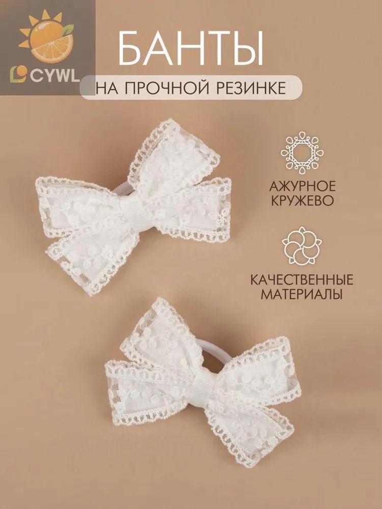 Заколка для волос с кружевным бантом, 2 шт.