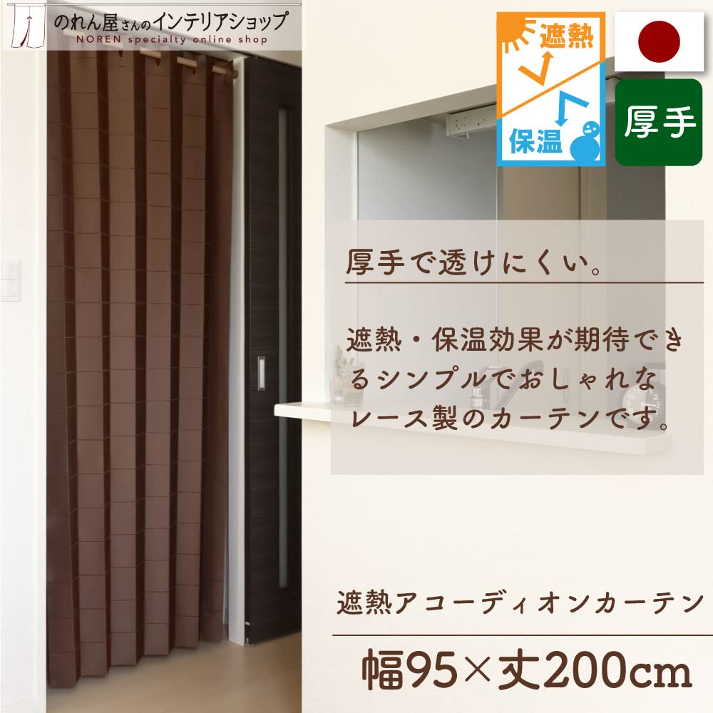 Норен Кобо Гармошка Однотонный 95см Шириной х 200см Номер продукта 98110 Занавеска, Утепленная, Теплоотражающая, Подъемная занавеска, Простая, Цветная, Теплоотражающая,