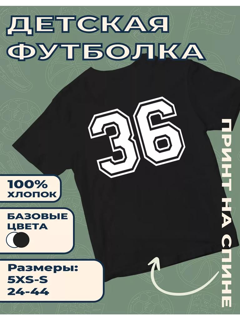 Children's T-shirt with print Number 36