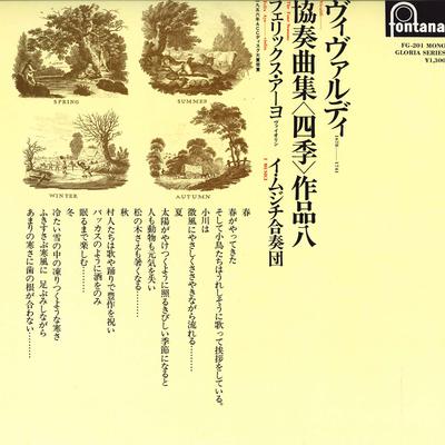 LP Пластинка ФЕЛИКС АЙО, I MUSICI - Вивальди: Четыре сезона 1955 Моно FG201 FONTANA 1974 Япония Классика Б/У