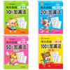 Oral And Mental Arithmetic Exercises Within 10-100 Addition And Subtraction Mathematical Training Complete Set Of Question Cards
