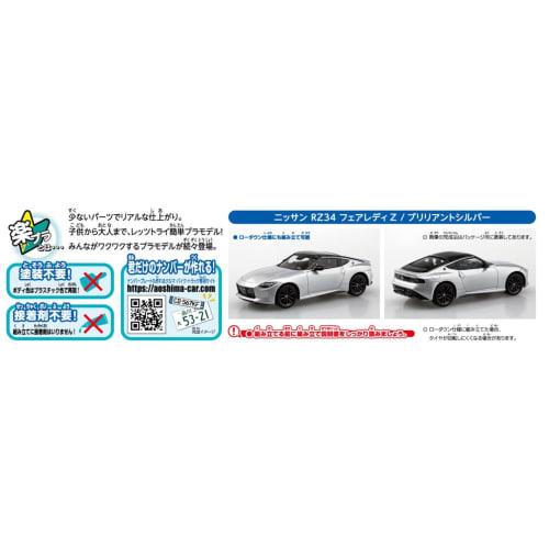 Aoshima Bunka Kyozai (AOSHIMA) 1/32 The Snap Kit Series Nissan RZ34 Fairlady Z Brilliant Silver Pre-Colored Plastic Model Kit 17-D