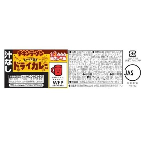 Chicken Ramen Dry Curry Flavor without Soup 94g12 pieces