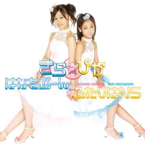 CD KIRA PIKA Hana o Pun Двое NS EPCE5488 Zetima 2007 Япония ObiPop Б/у